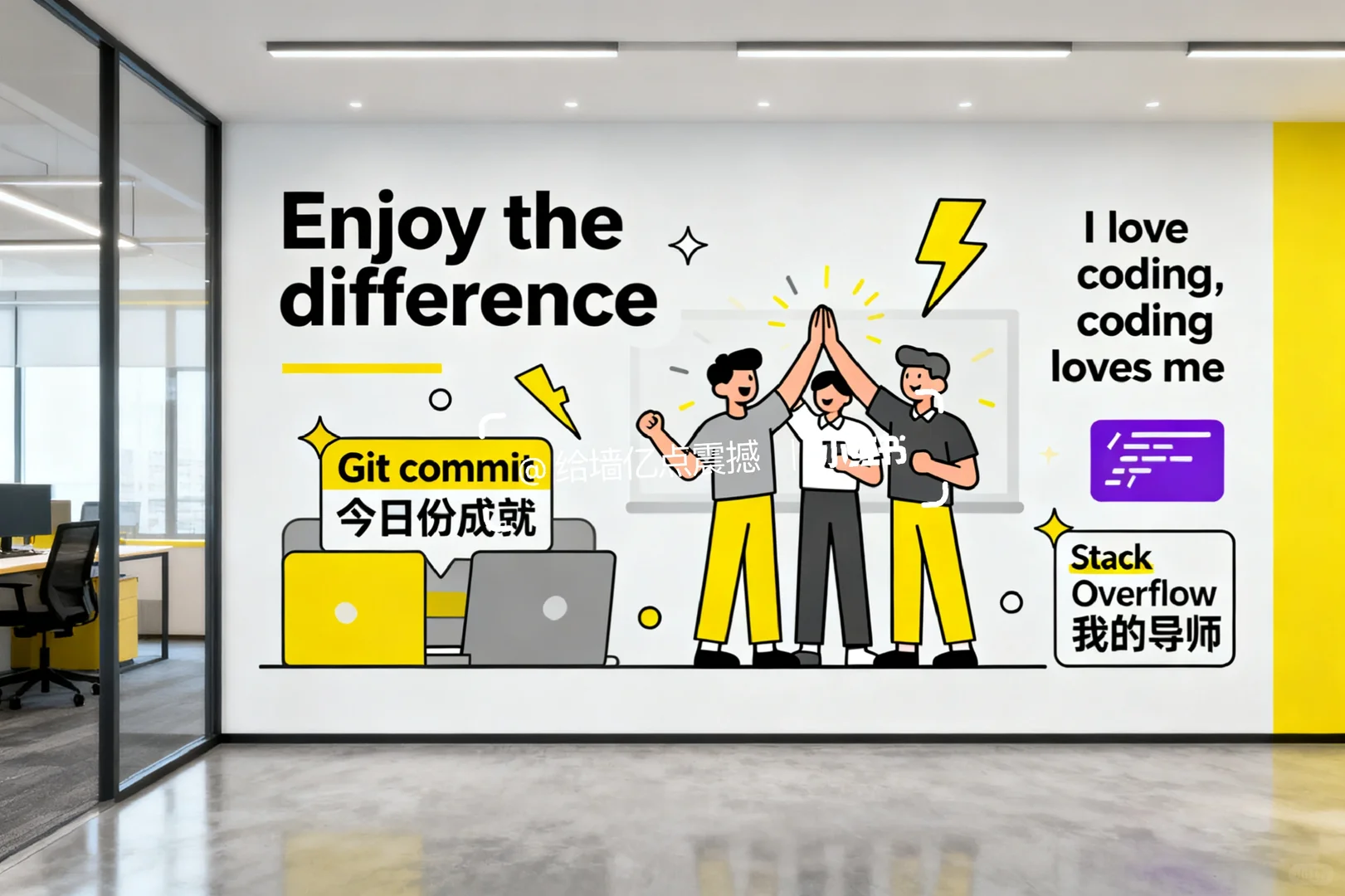⚡️救命！这文化墙程序猿看了直接疯！?
