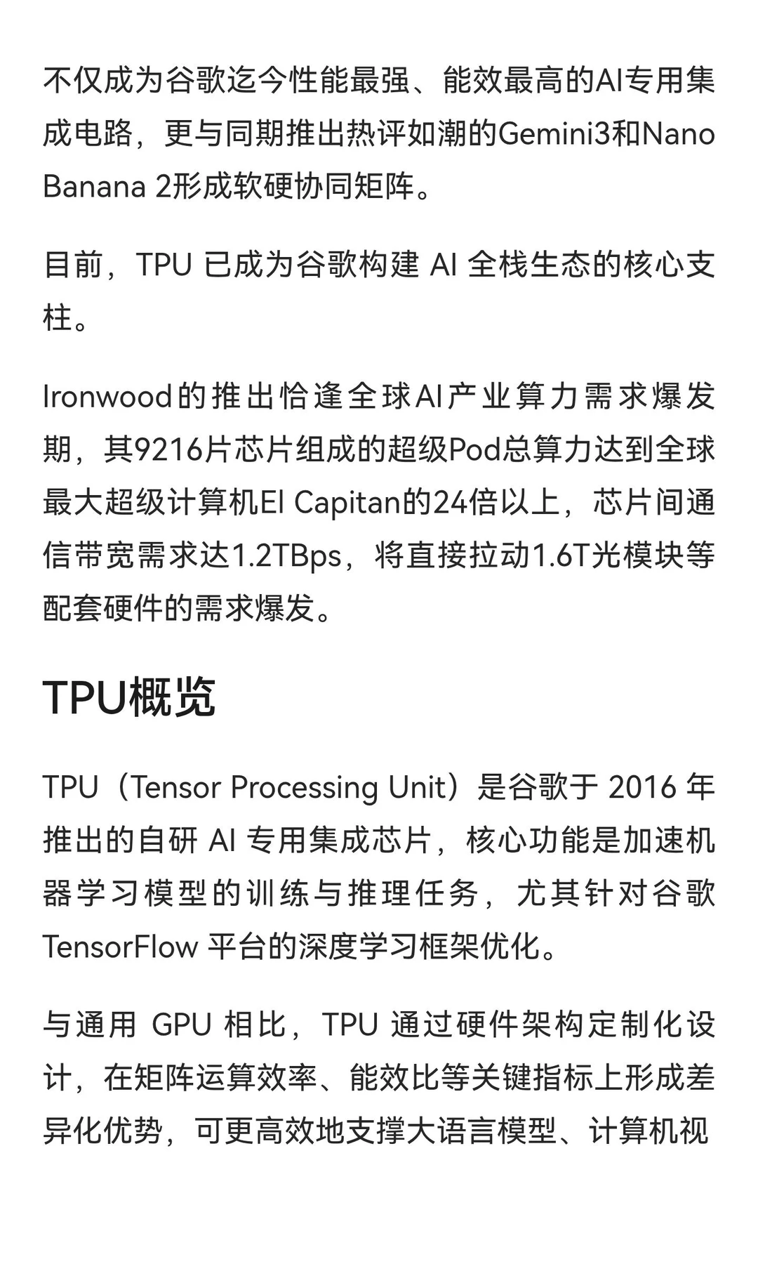 ?AI算力芯片全景解析:谷歌TPU