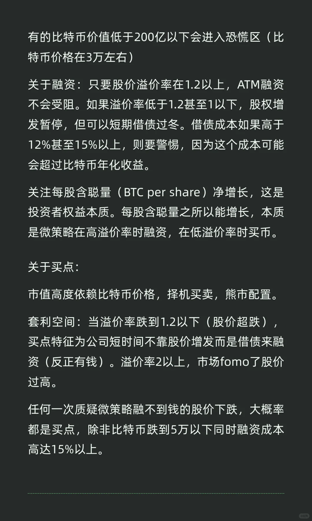 比特币第一股微策略 能不能买 啥时崩
