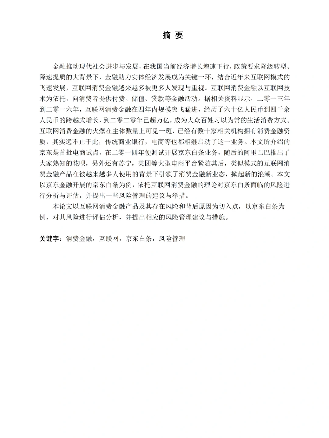 金融学论文初稿一次就过了啊姐妹们?