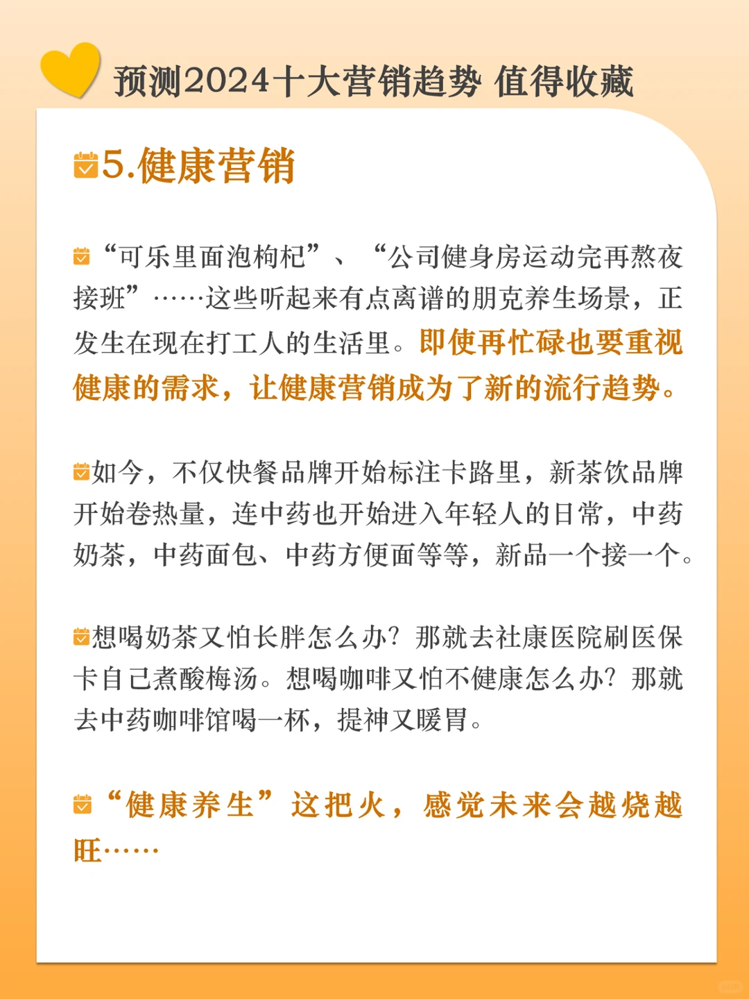 分享|2024十大营销趋势 值得收藏