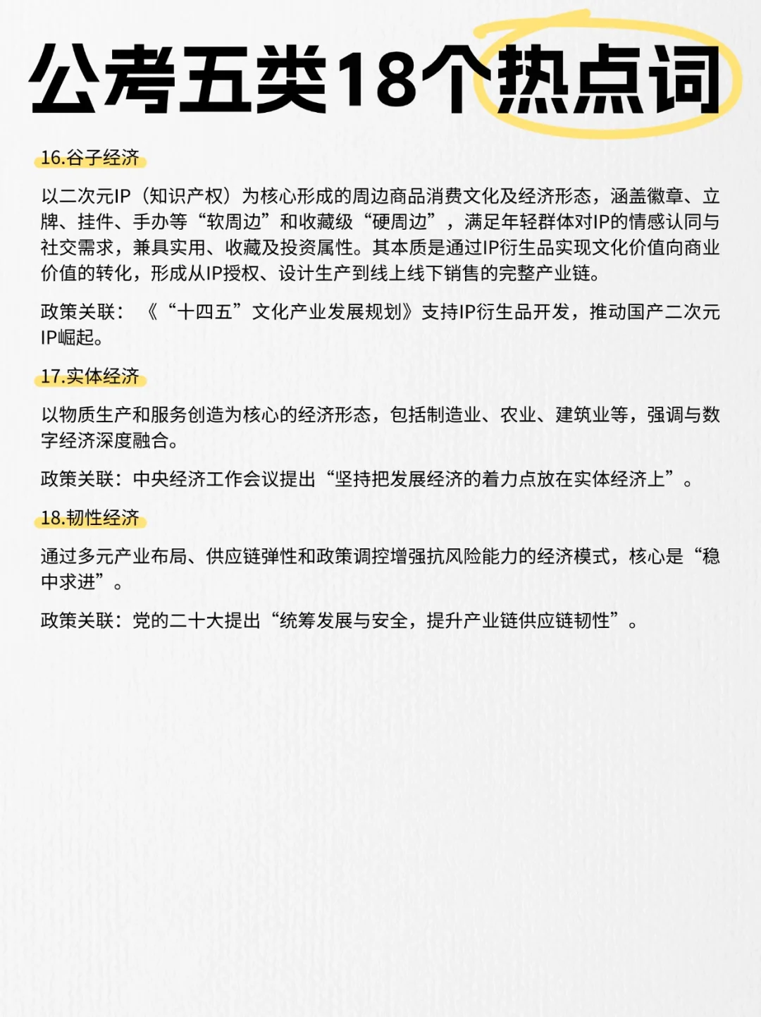 必看!五类18个经济热点词