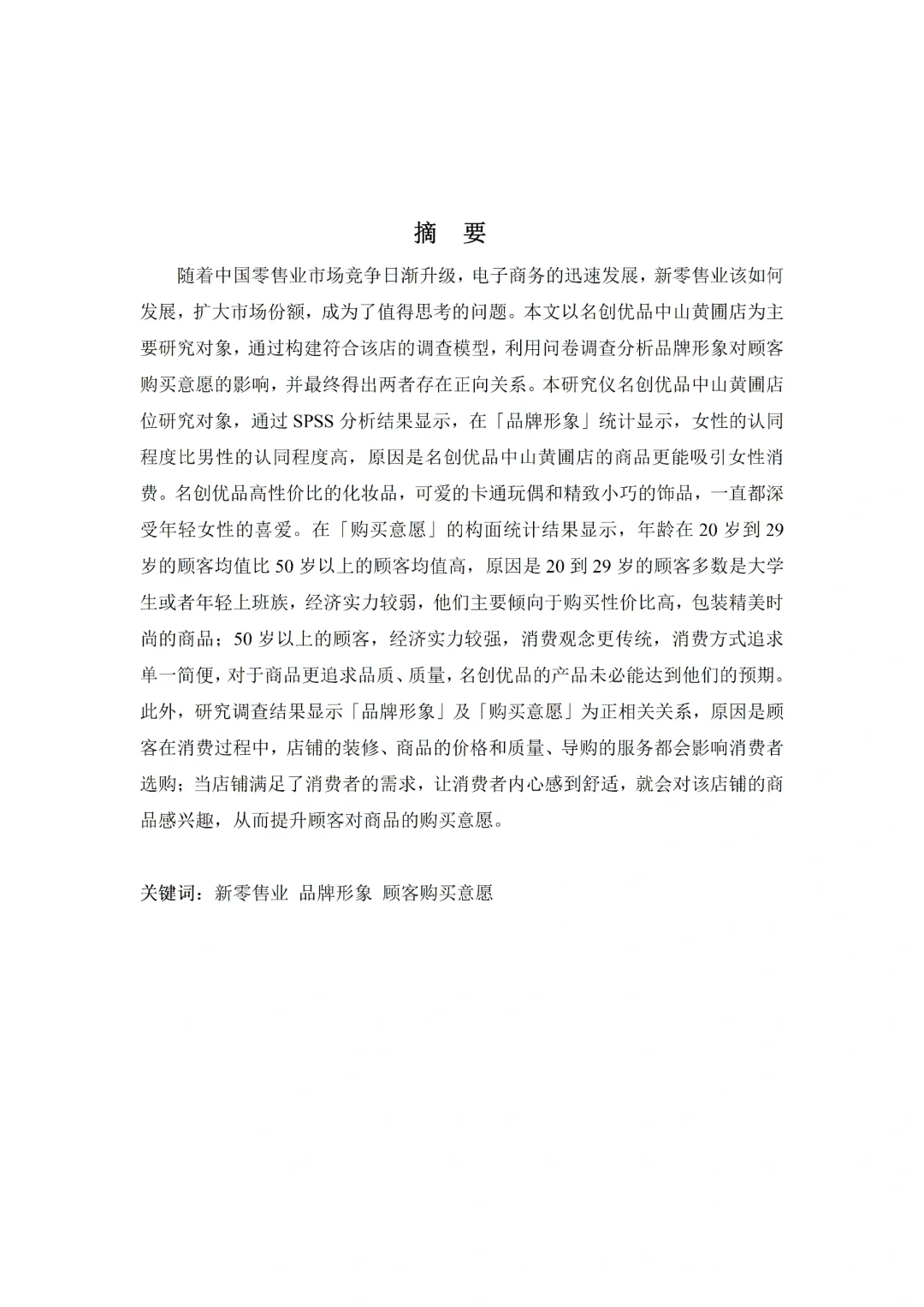 导师看了都欣慰的市场营销专业案例论文?