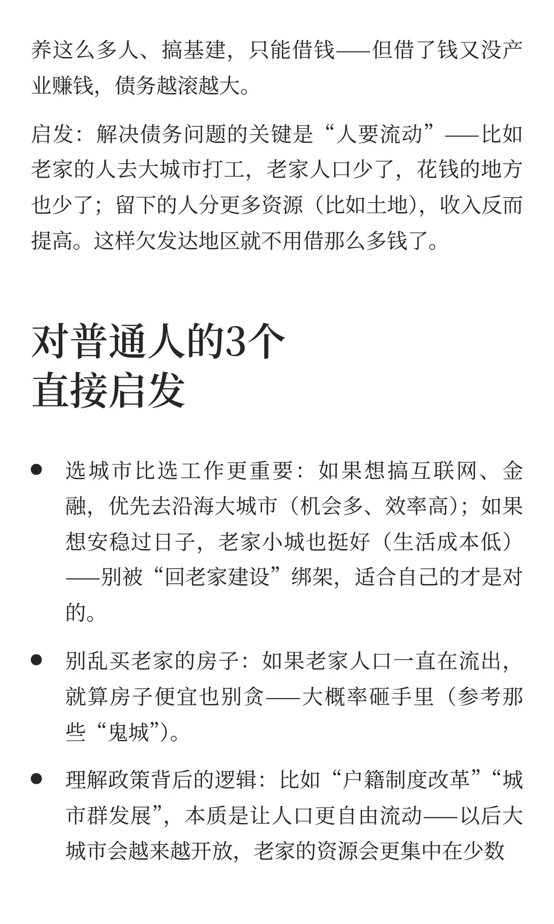 陆铭《大国大城》：3个颠覆认知的城市真相