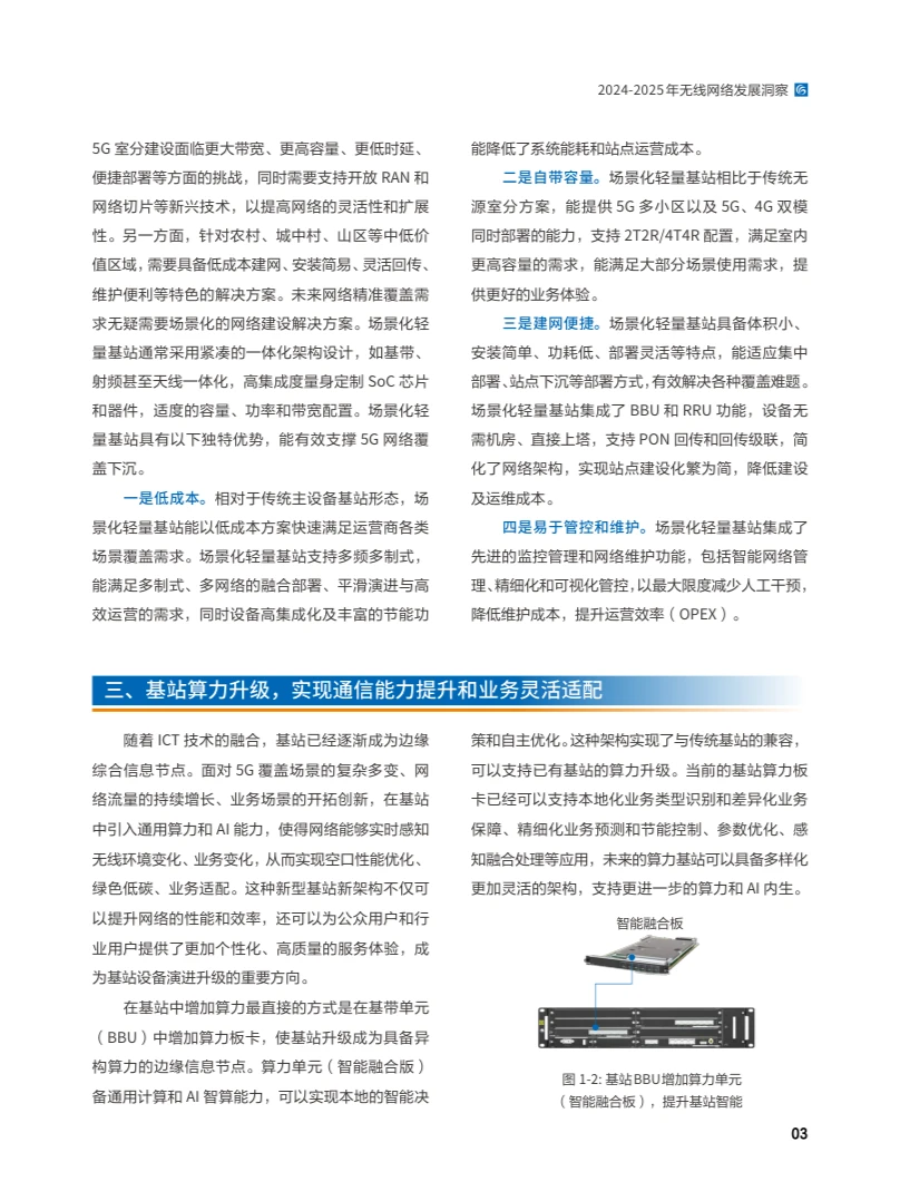 2024-2025年无线网络发展洞察白皮书