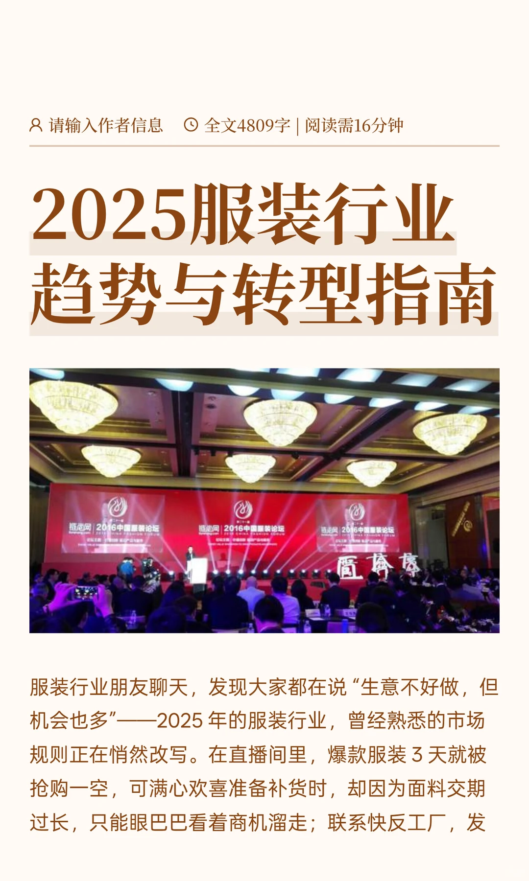 2025服装行业趋势与转型指南