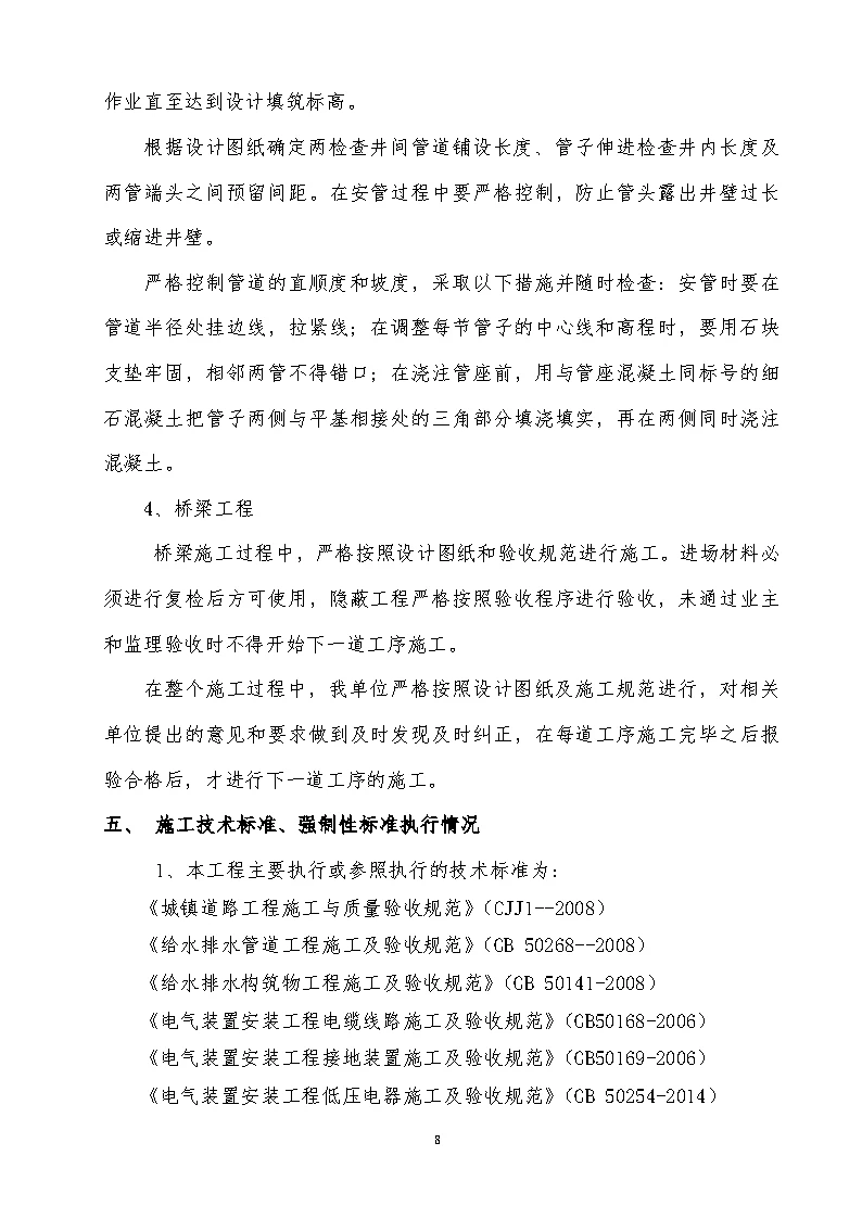 市政工程自评报告