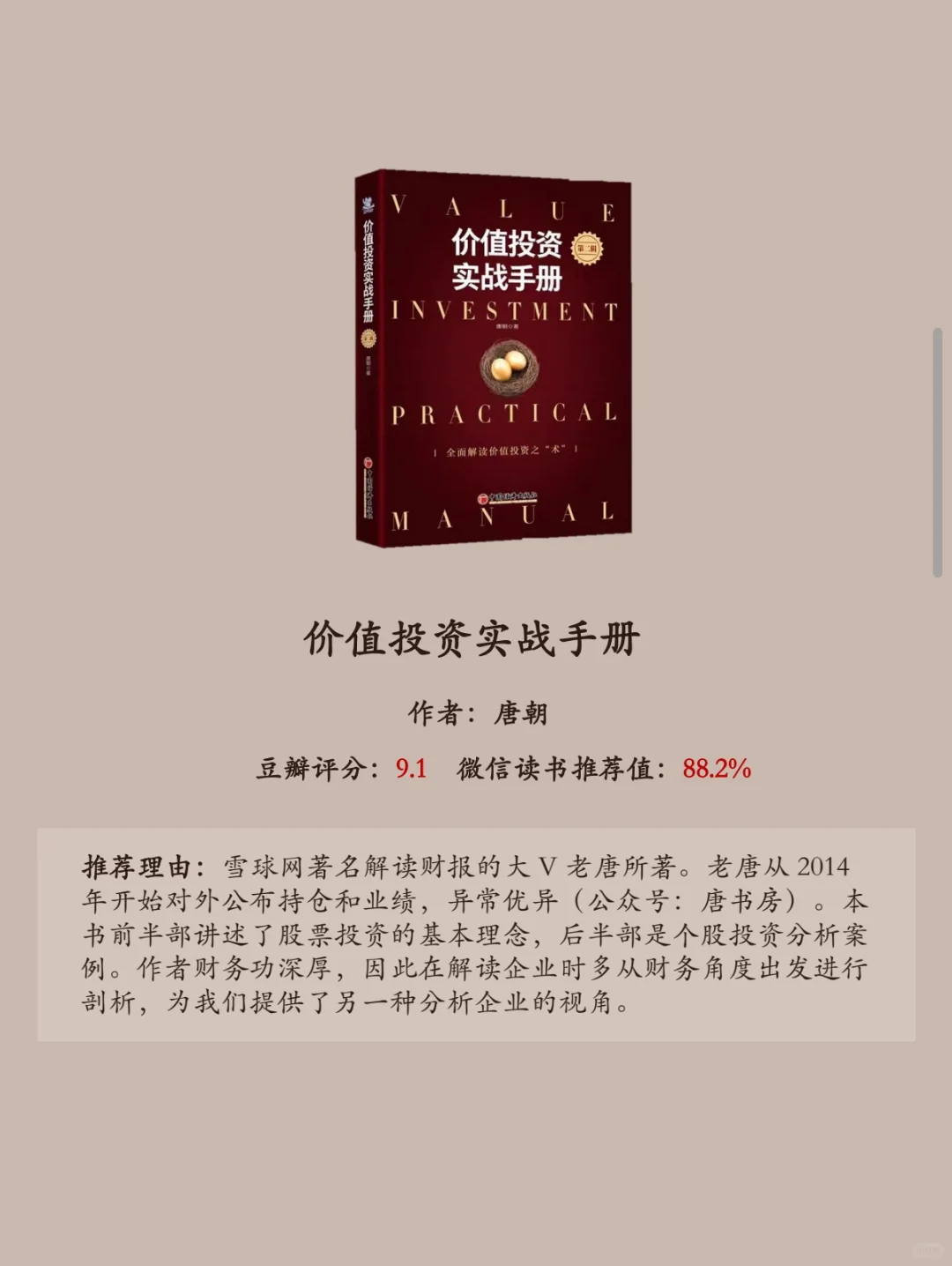 ?【吐血整理】看懂公司本质的8本神书！