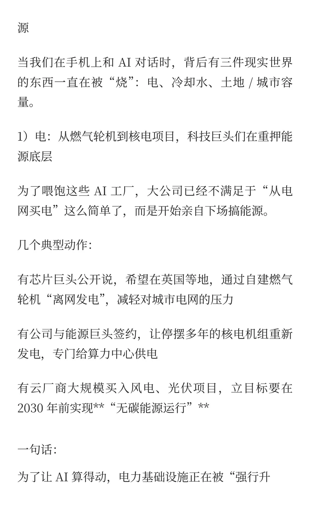 3万亿美元正砸向一座座“黑盒子”：AI工厂