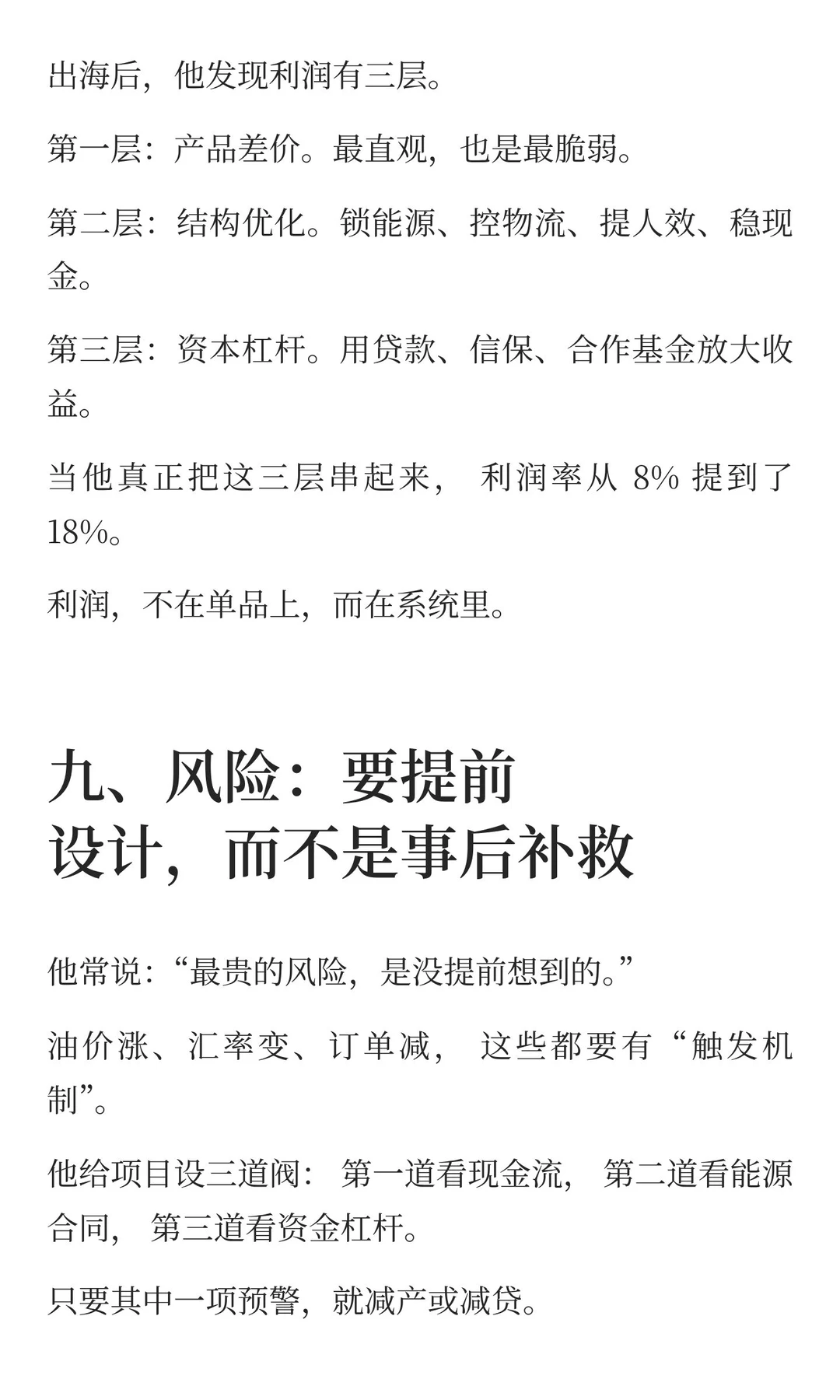 化工出海的搞钱思维（实战之四）为什么有的