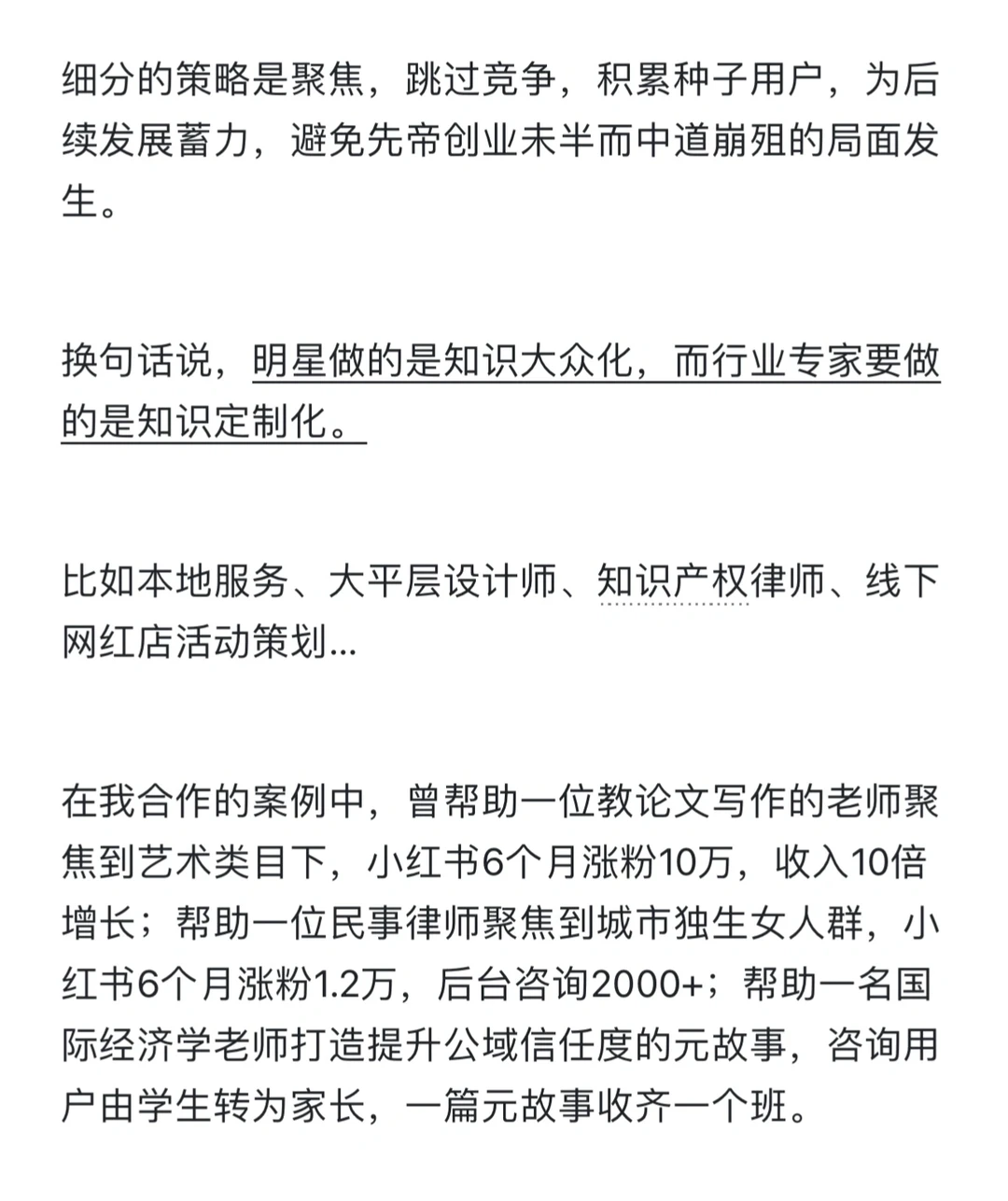 一枚知识付费老韭菜的实践与认知