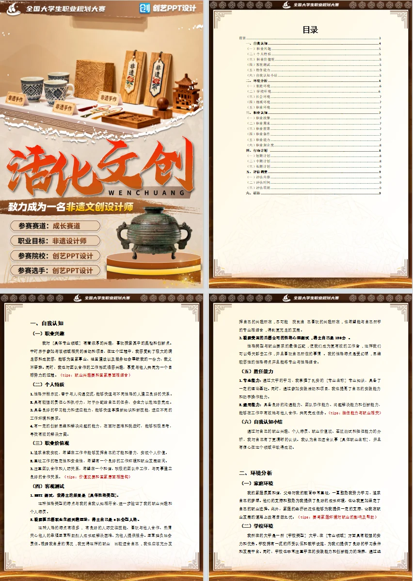 这样的非遗生涯发展报告 拿个金奖不过分吧
