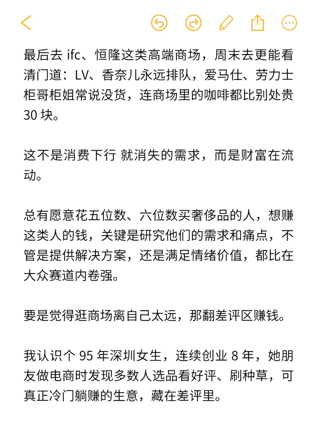 逛商场和看差评，藏着普通人最易抓的赚钱机