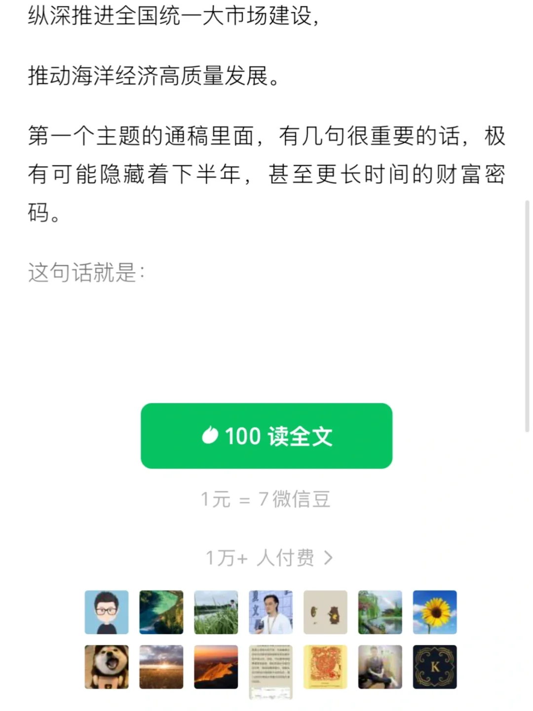 见识｜三篇文章价值120万➕！！！