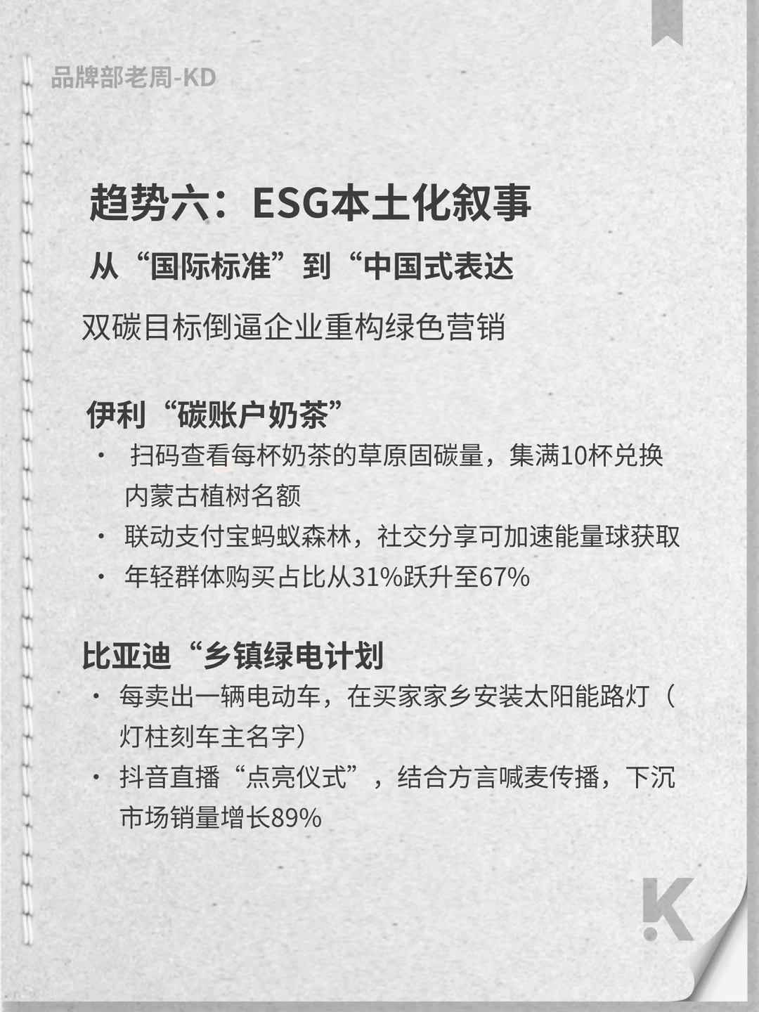 2025中国市场六大营销趋势