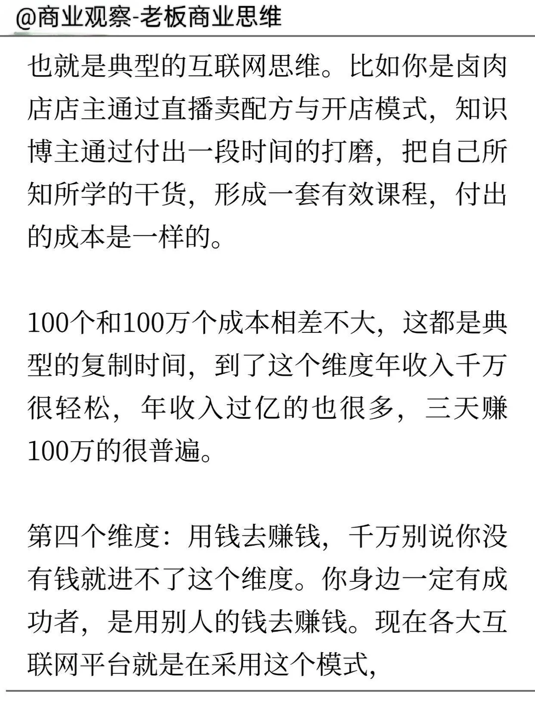 赚100万，有人需要一年，有人只需要三天。