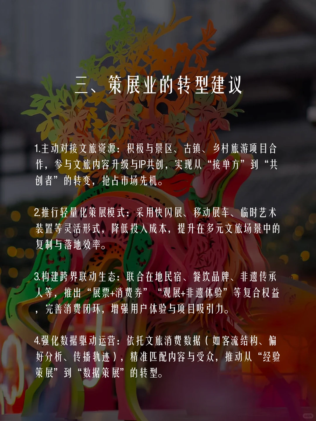 文旅业崛起，策展业的机遇与转型路径