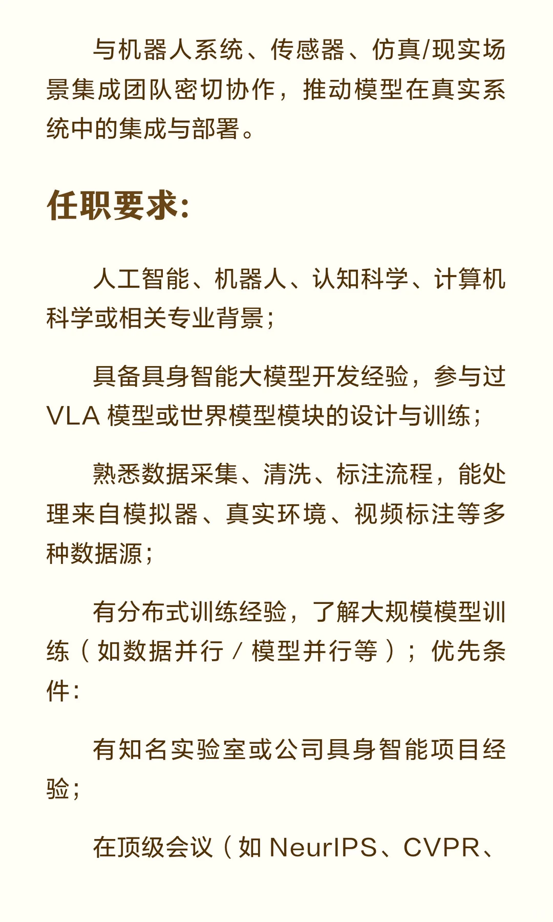 深圳具身智能机器人行业招聘