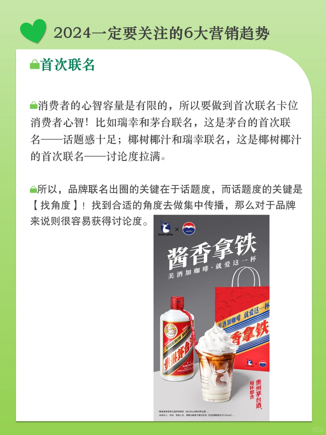 分享|2024一定要关注的6大营销趋势
