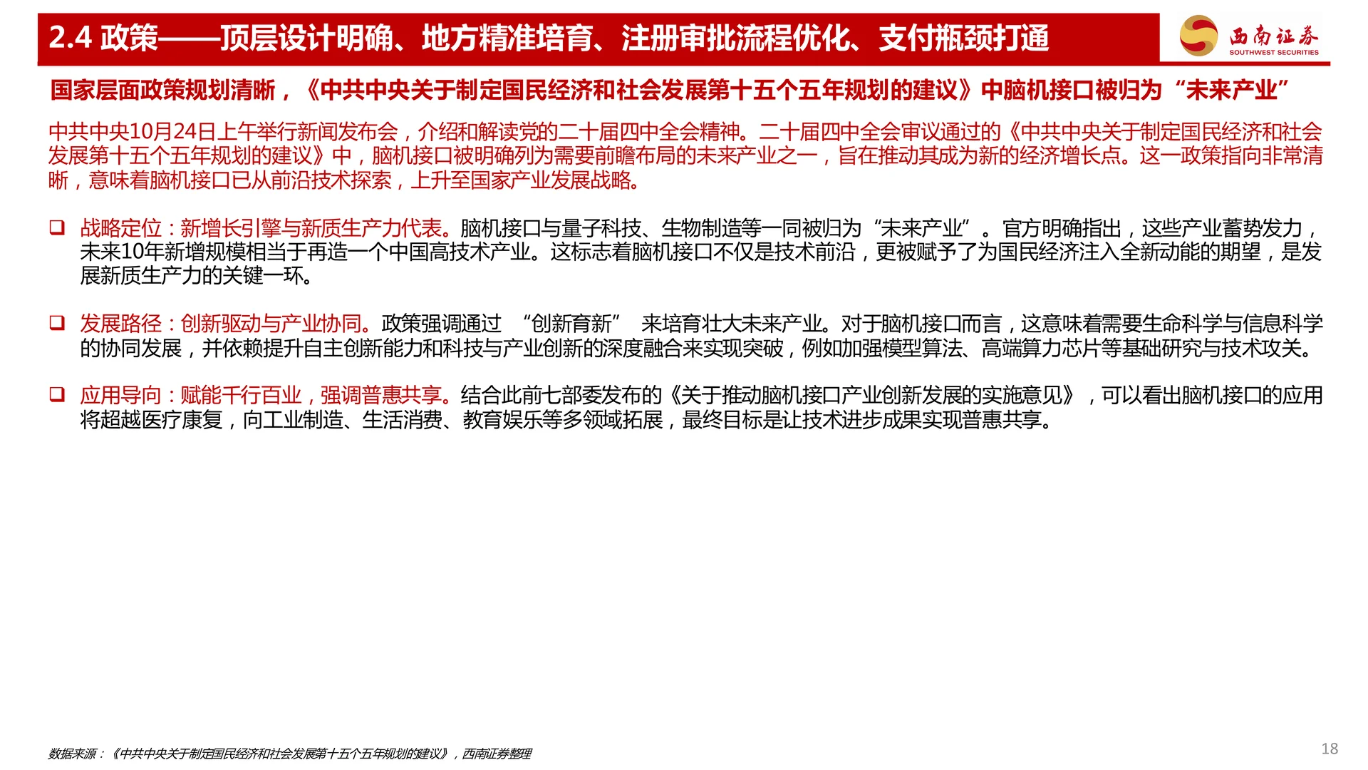 三个维度看脑机接口行业发展趋势
