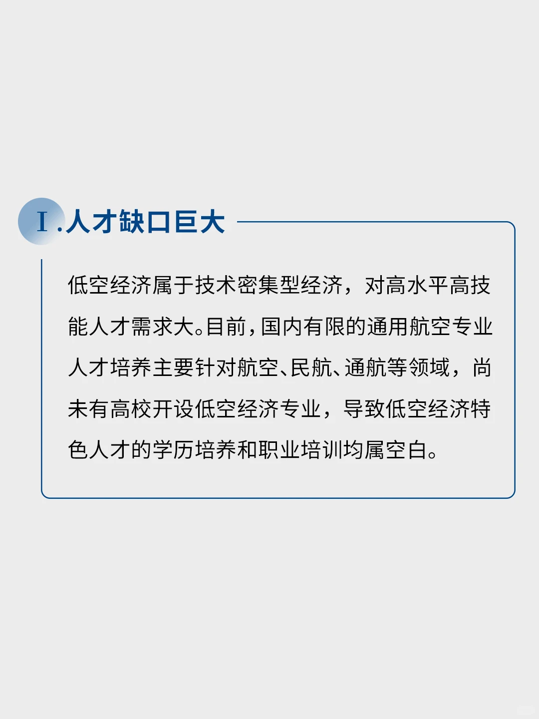 空中经济新浪潮：发展趋势与行业应用