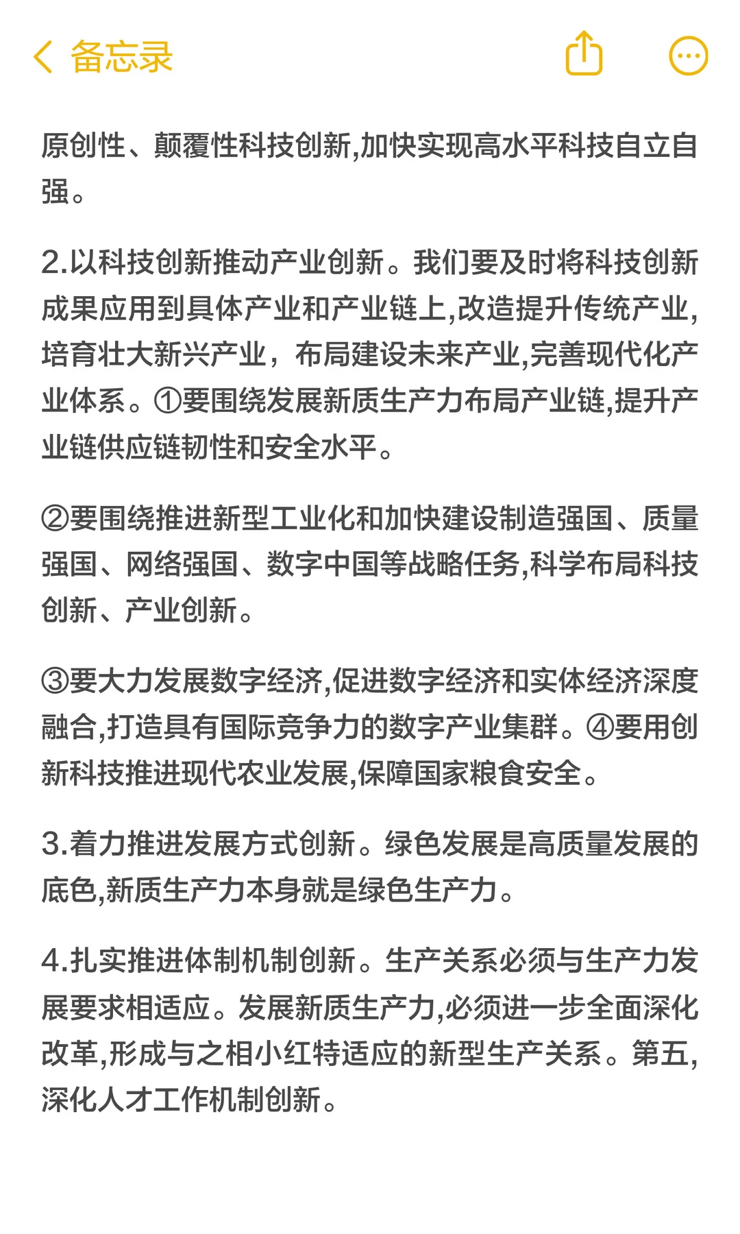 考研政治五星级考点：新质生产力