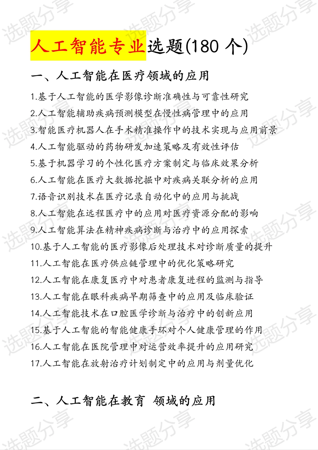 拜托??一定要让人工智能专业宝子刷到