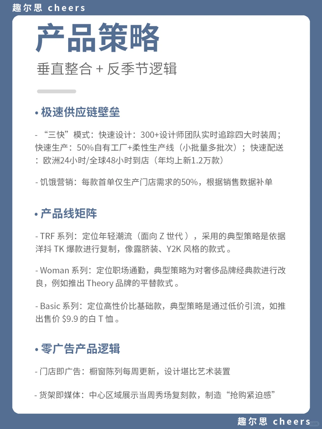 品牌案例｜ZARA品牌营销策略分析