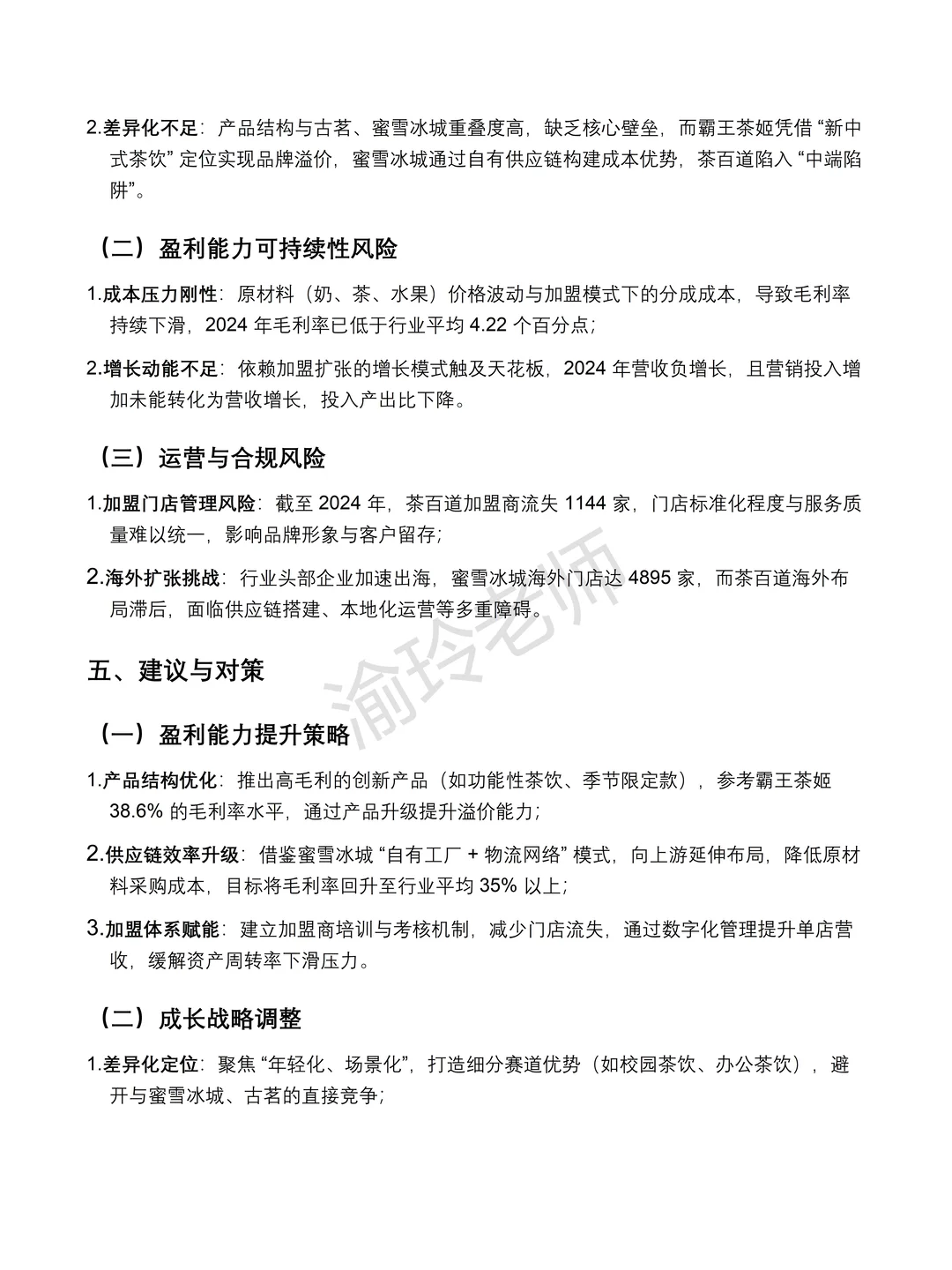 茶百道 2020-2024 年财务分析报告‼️