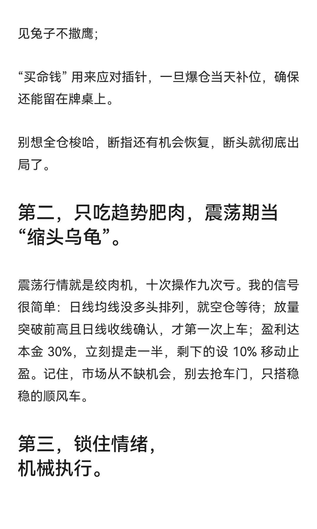 从1500U到5万U，我只传了他三句“死规矩”