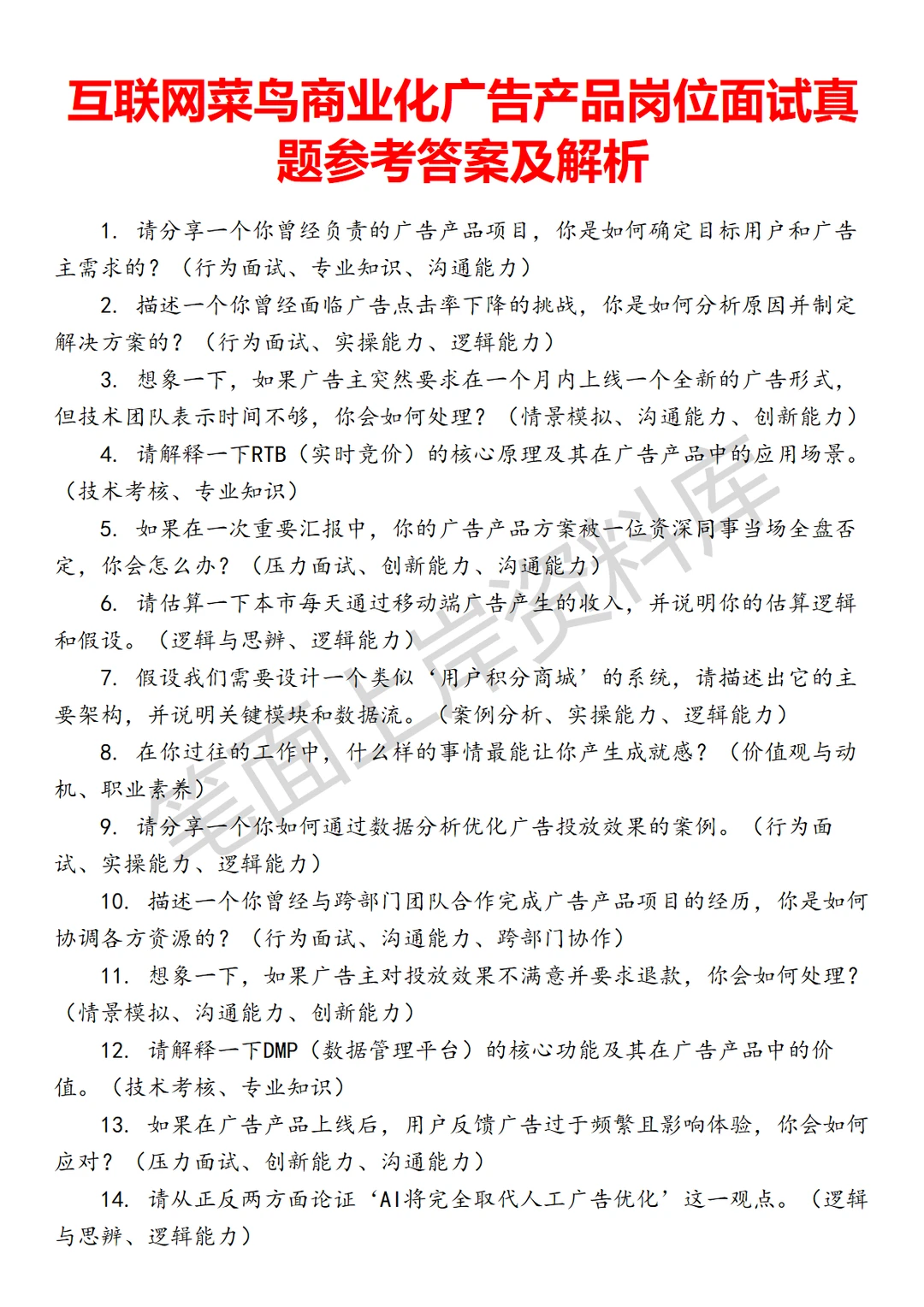 菜鸟商业化广告产品