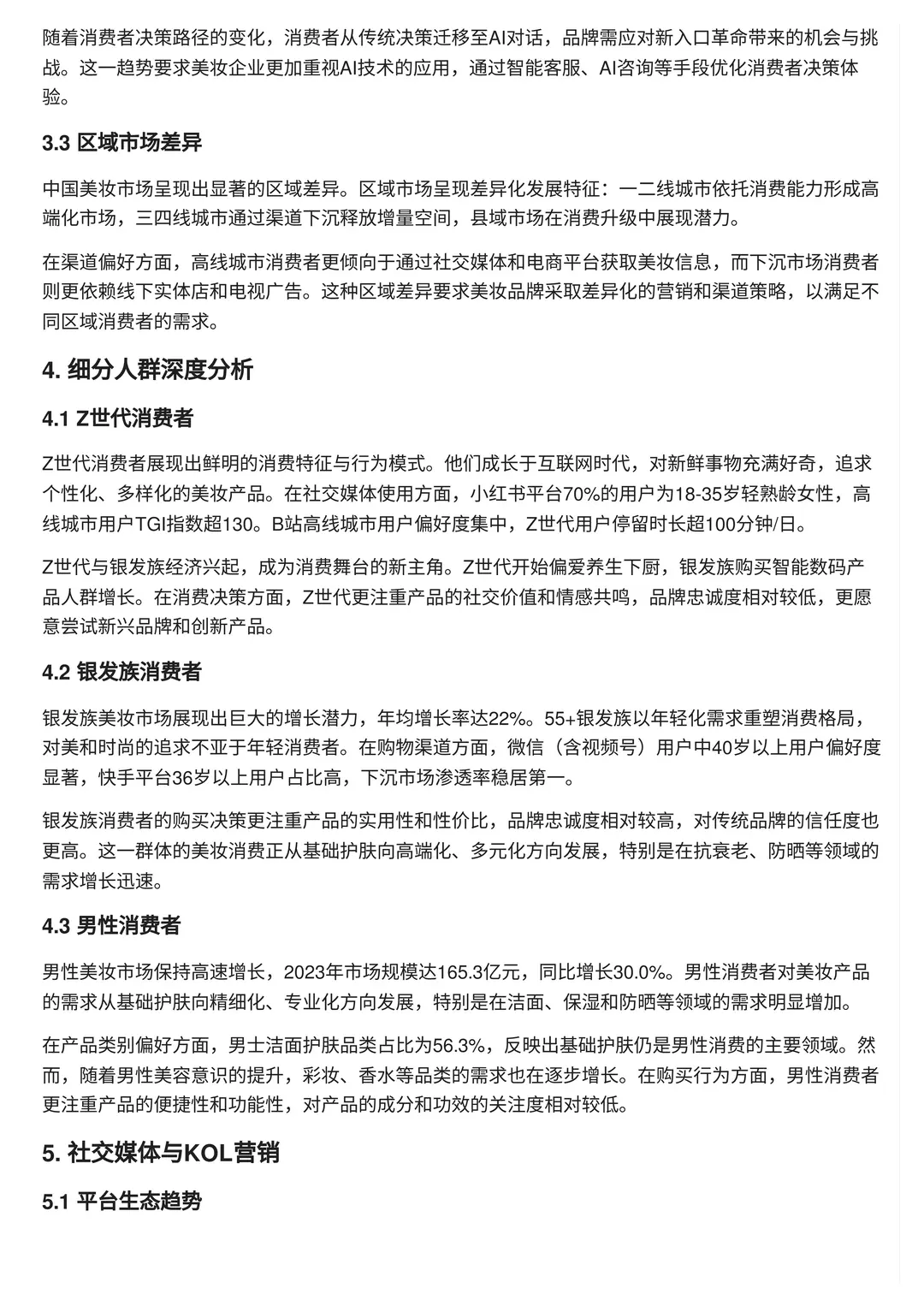 ✨2025美妆行业趋势大揭秘!