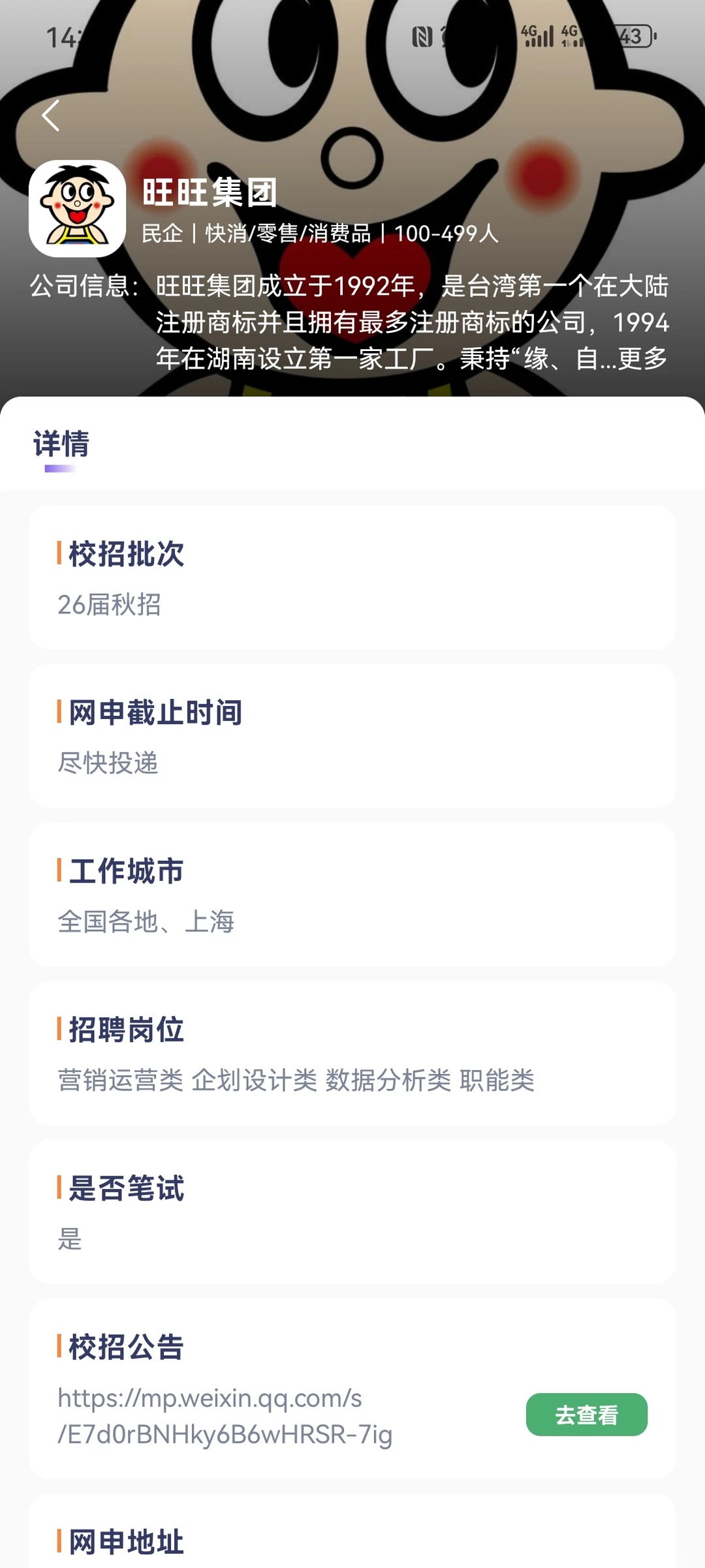 11月25日数据分析岗校招在开