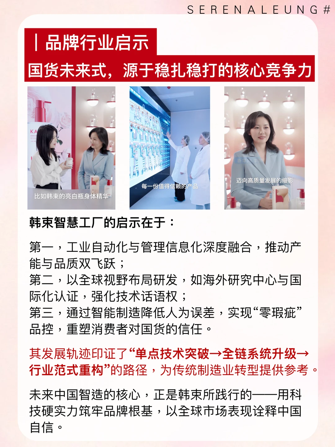 商业洞察｜新华网探厂韩束，解码AI智造新标杆