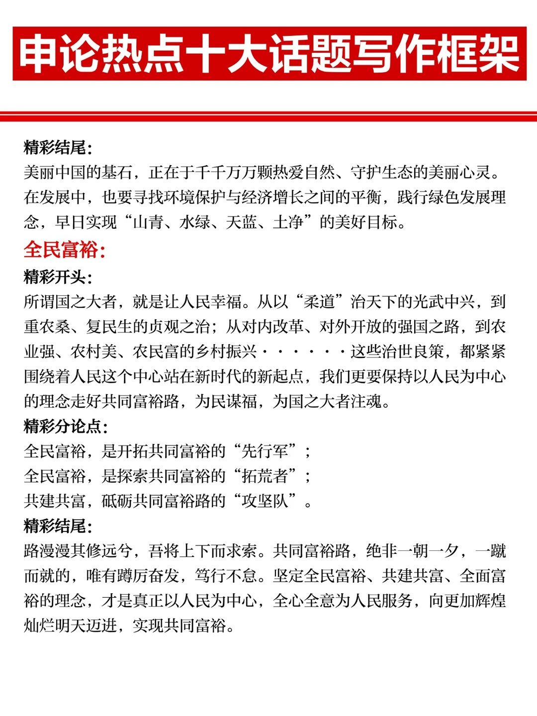 申论80+|热点十大话题写作框架?直接套