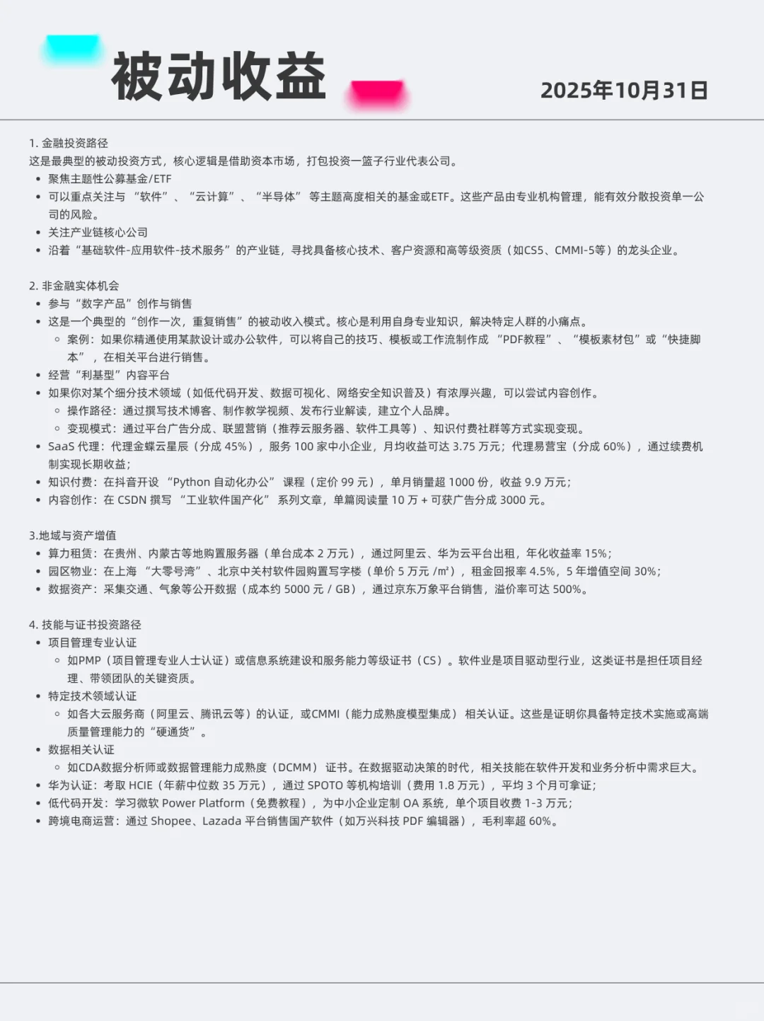 软件业务 2025年10月31日