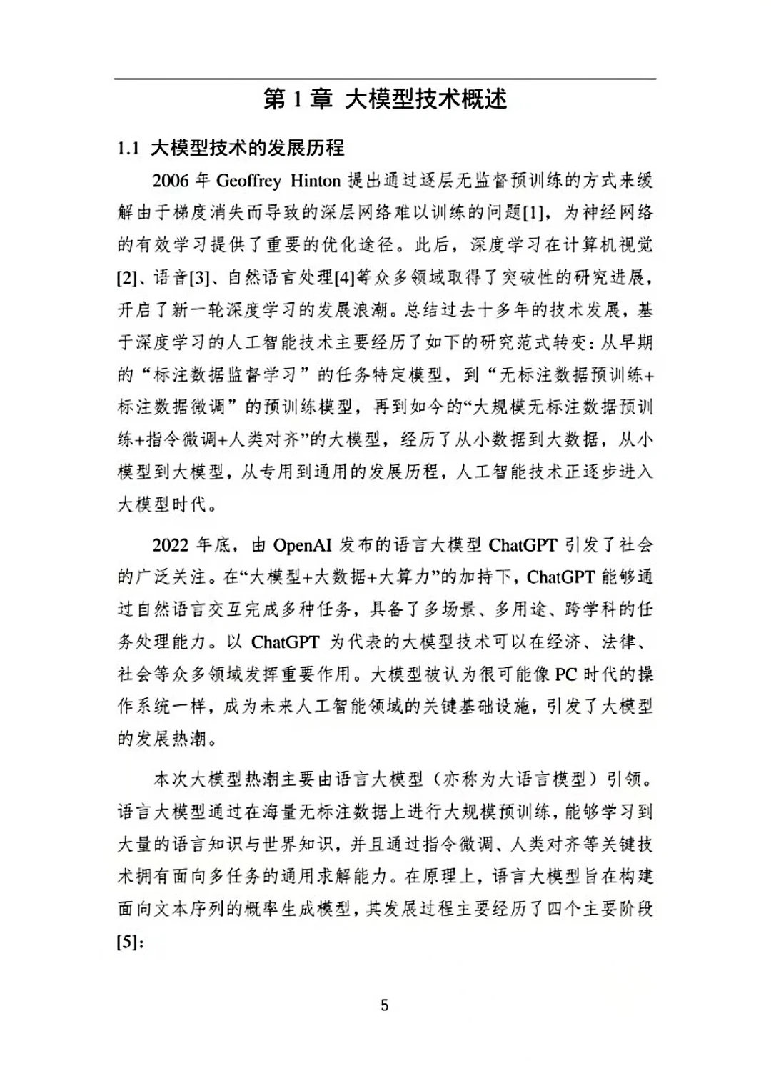 中国人工智能白皮书—大模型技术2024版
