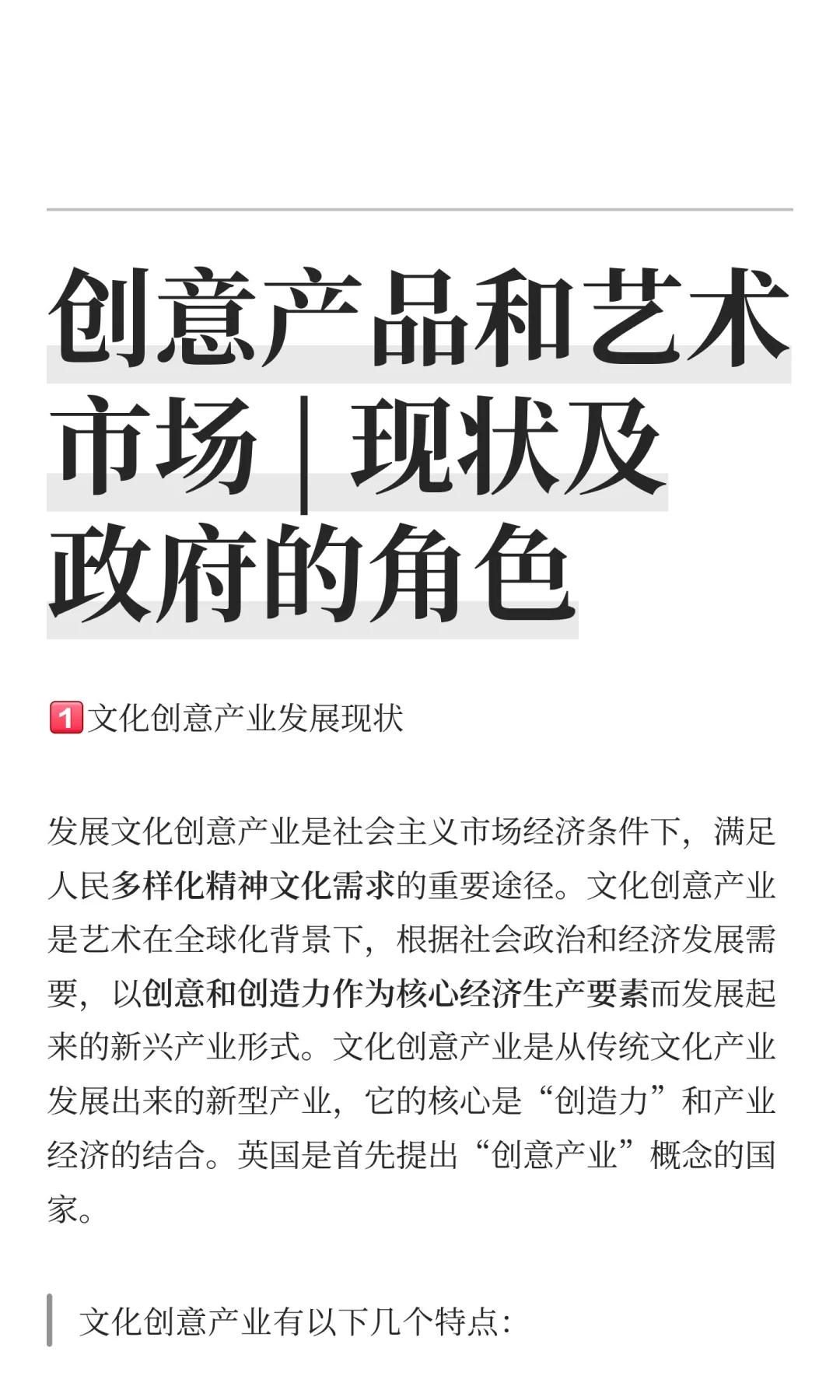 创意产品和艺术市场 | 现状及政府的角色