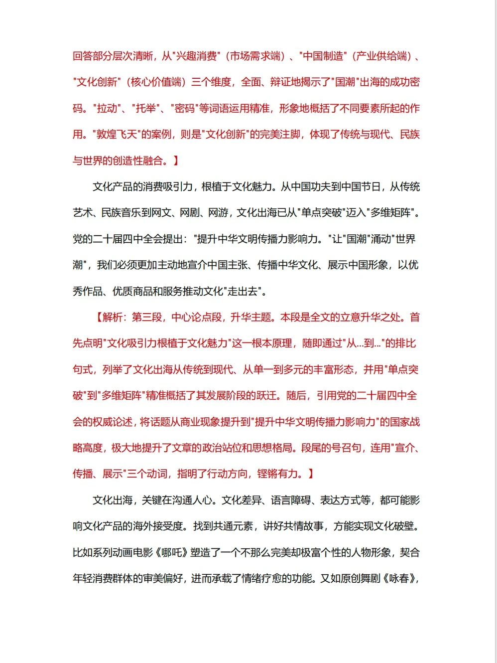 每日1篇人民日报精读｜11月20日：文化出海