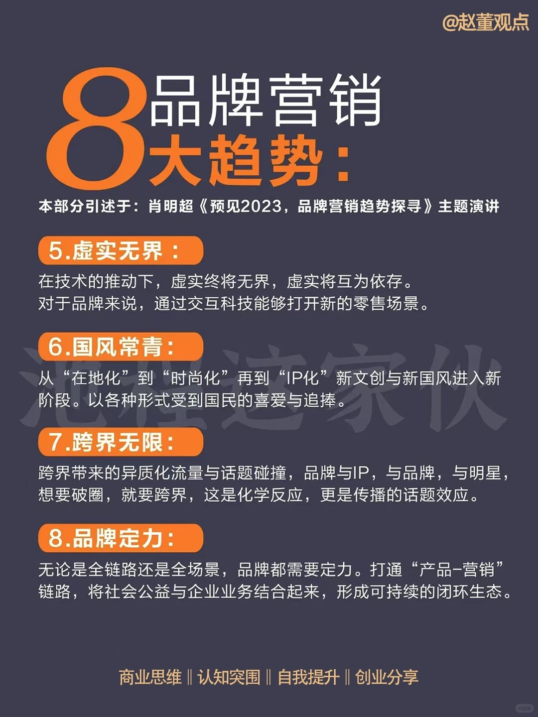 图解【品牌营销8大趋势3大转折】