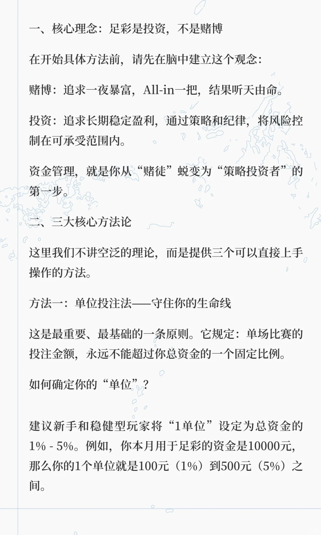 足球想长期玩下去？真正的核心不是“猜对”