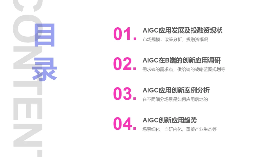 中国AIGC文创产业指数（白皮书）