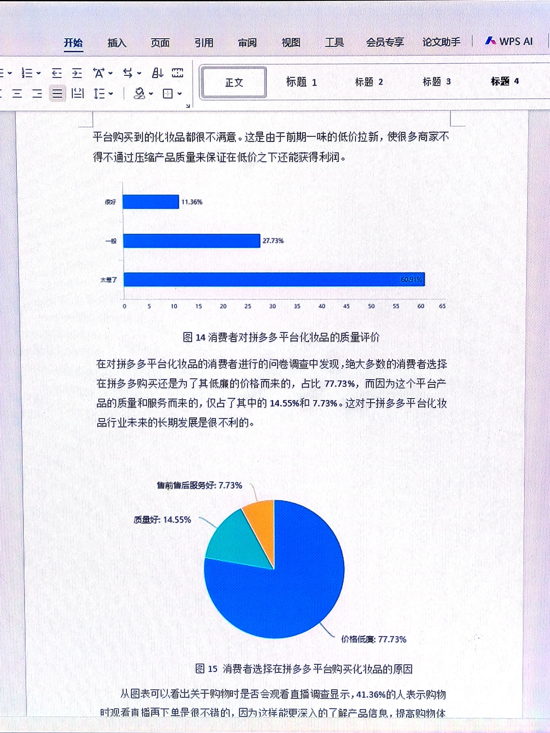 我做的问卷设计被导师夸啦~