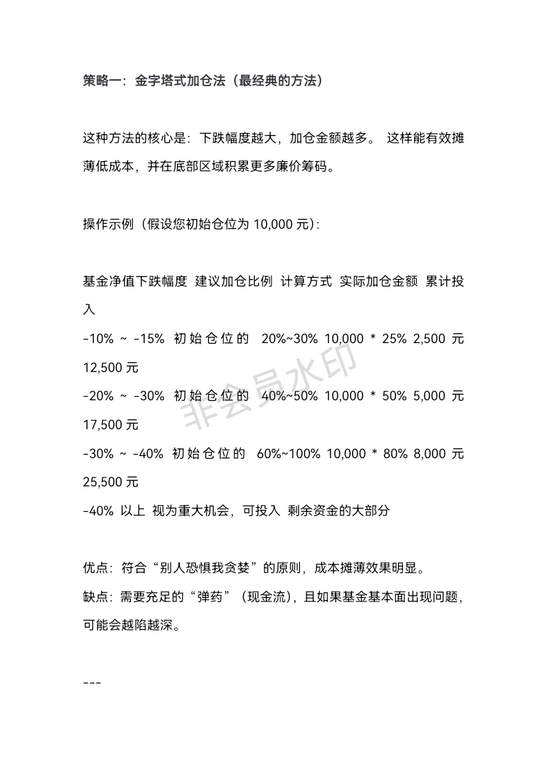 01常见的基金加仓策略有那些？