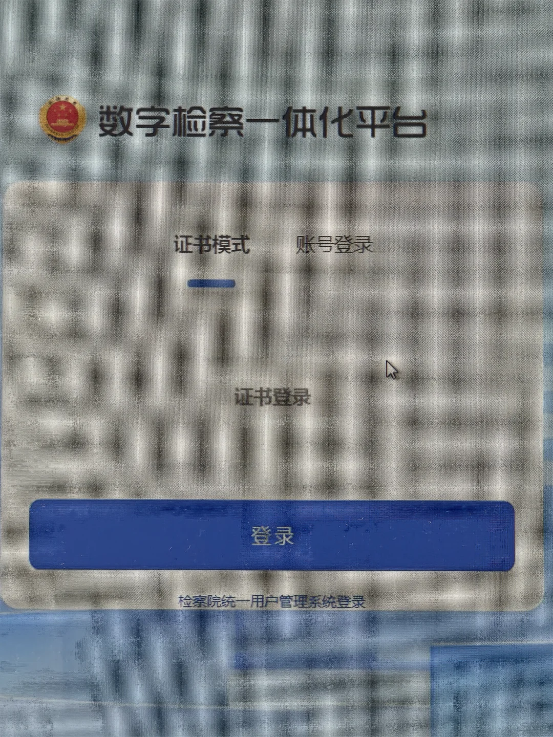 数字检察|大数据法律监督模型应用互推