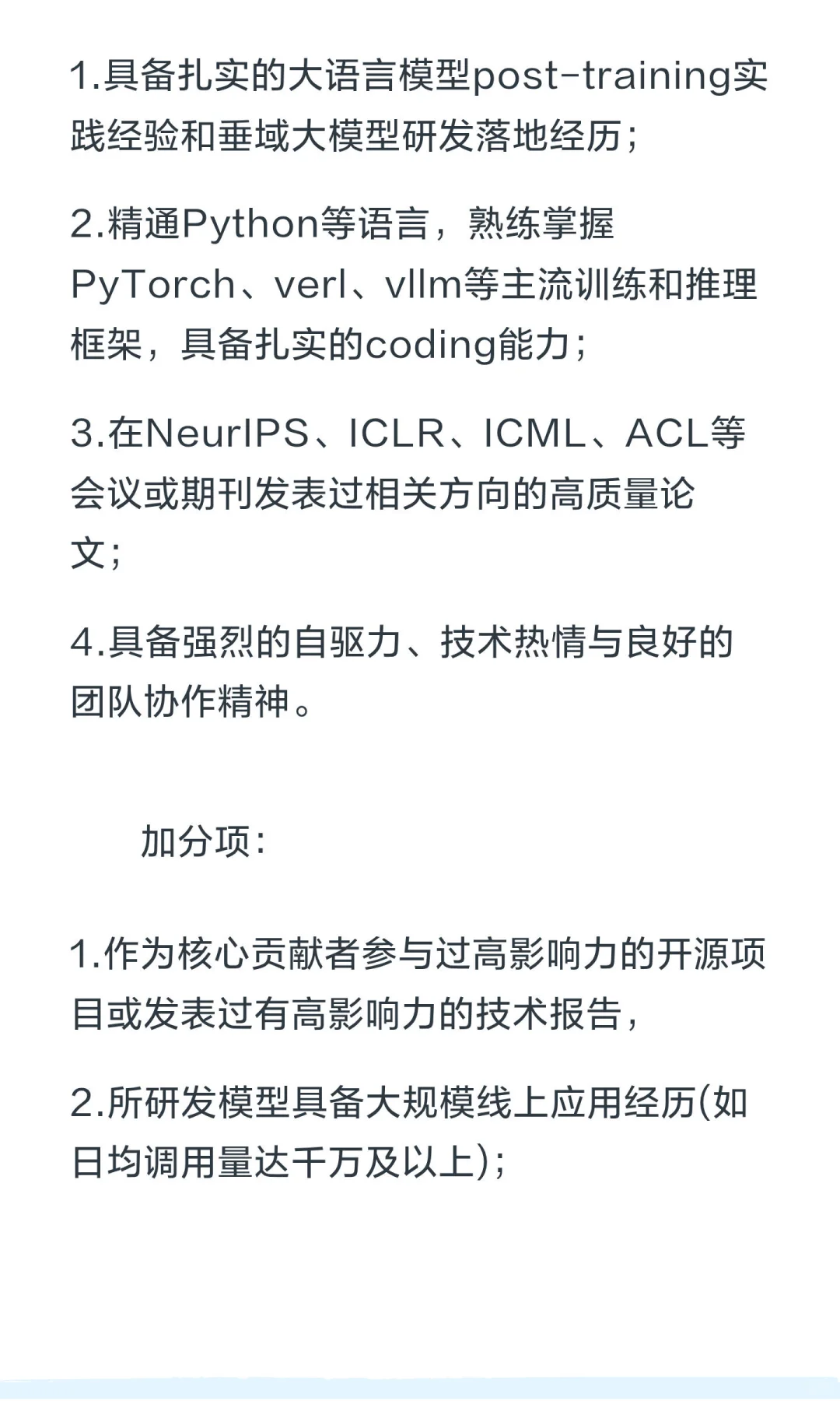 阿里云飞天实验室大模型应用算法(社招)