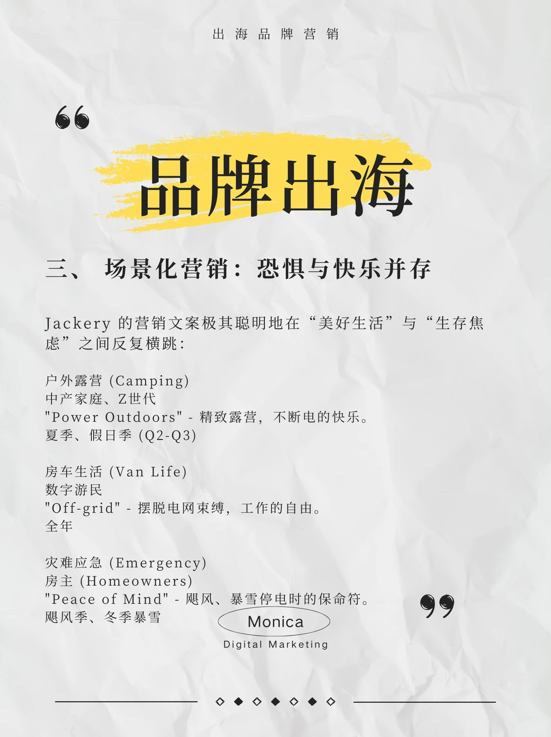 假如你是Jackery华宝新能的北美GTM?