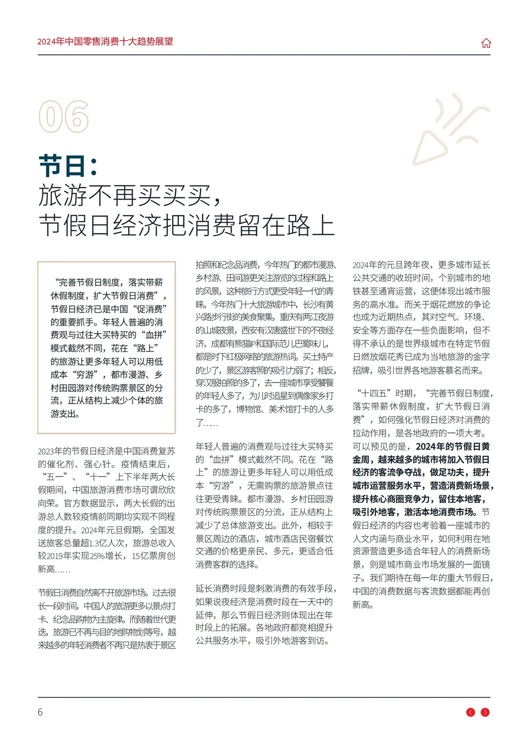 报告分享｜中国零售行业十大趋势展望