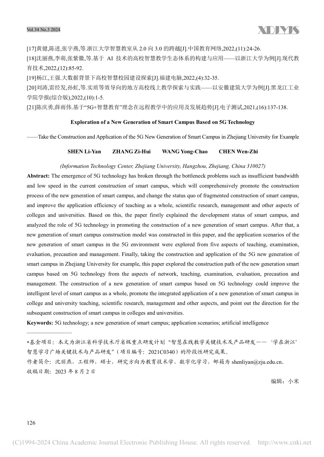 基于5G技术的新一代智慧校园探索