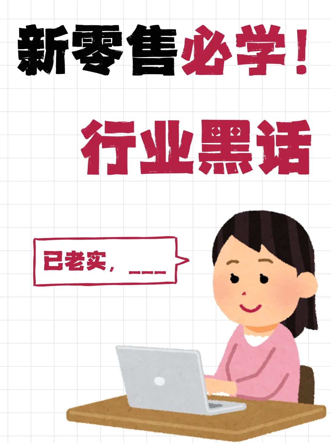 50个必学新零售行业黑话?